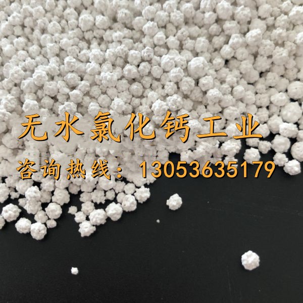 無(wú)水氯化鈣工業(yè)