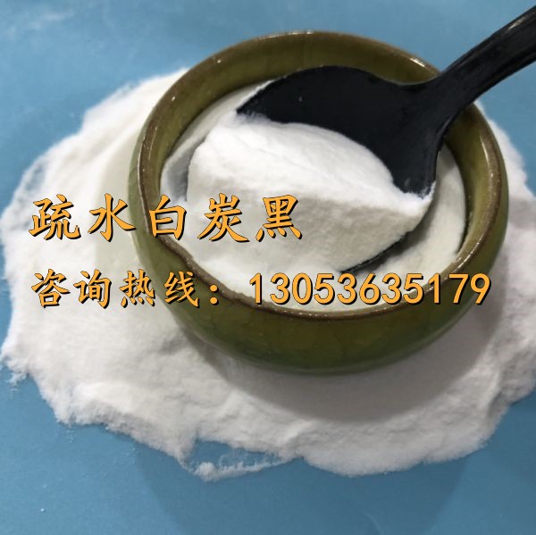 疏水白炭黑