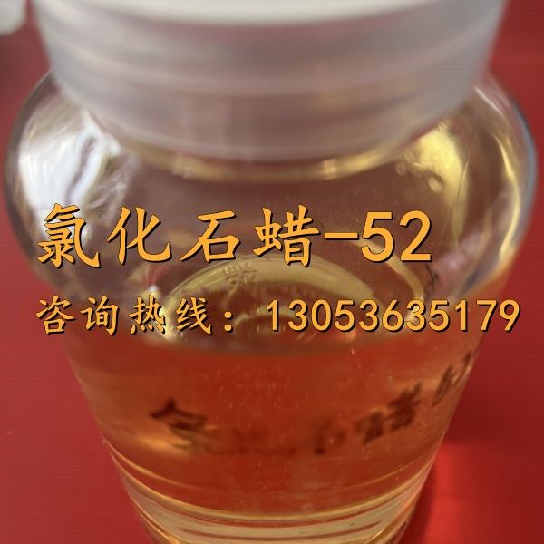 氯化石蠟-52