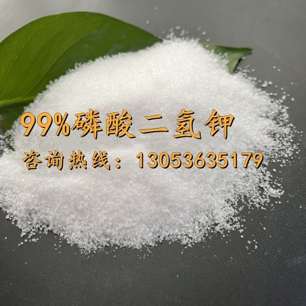 99含量磷酸二氫鉀